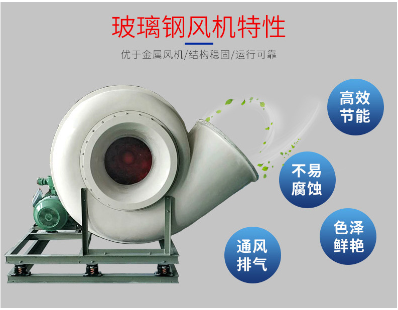 玻璃鋼風(fēng)機(jī)